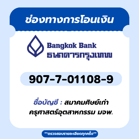 ข้อมูลการโอนเงิน